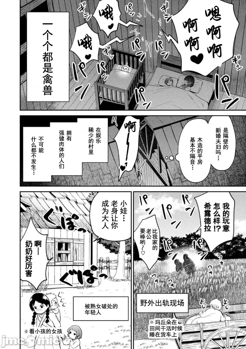 异世界好色无双錄 第01话 天职【竿师】 20/61