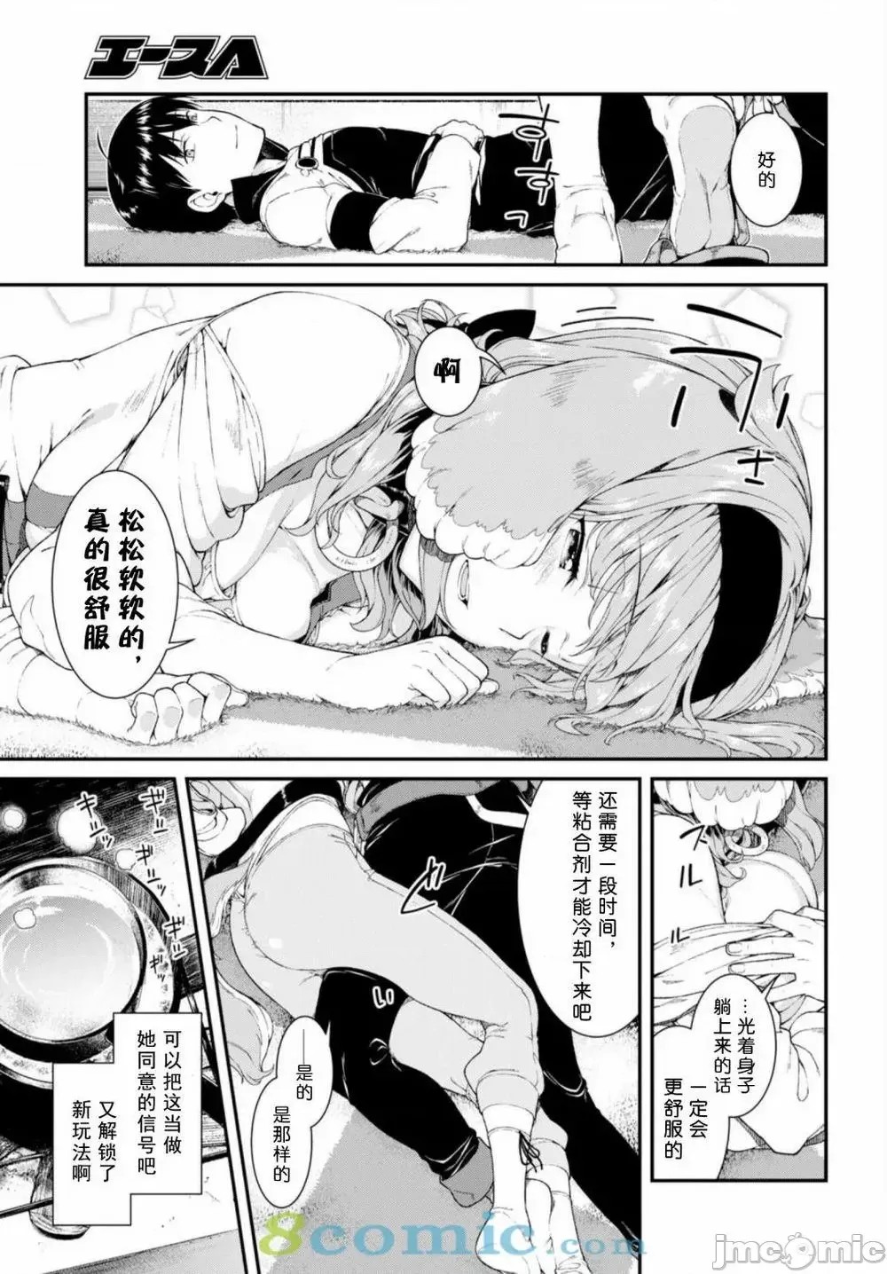 在异世界迷宫开后宫 [氷树一世 苏我捨耻]异世界迷宫でハーレムを 21-30 248/263