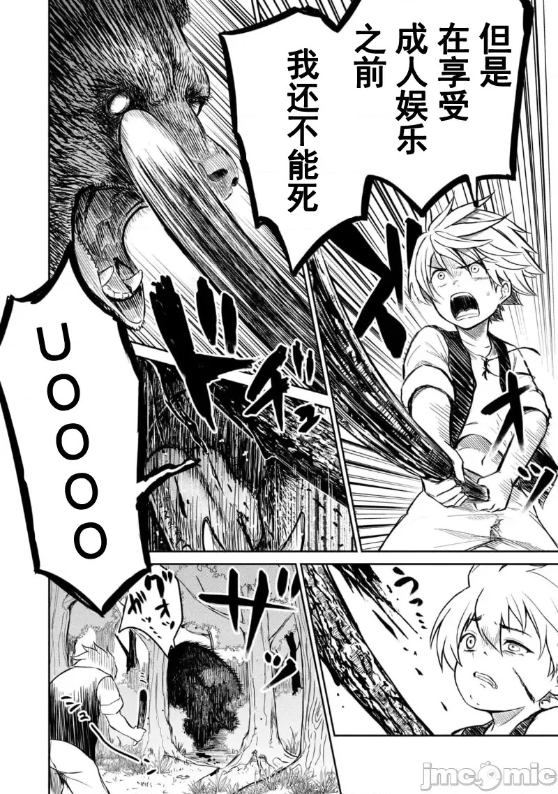 异世界好色无双錄 第01话 天职【竿师】 57/61