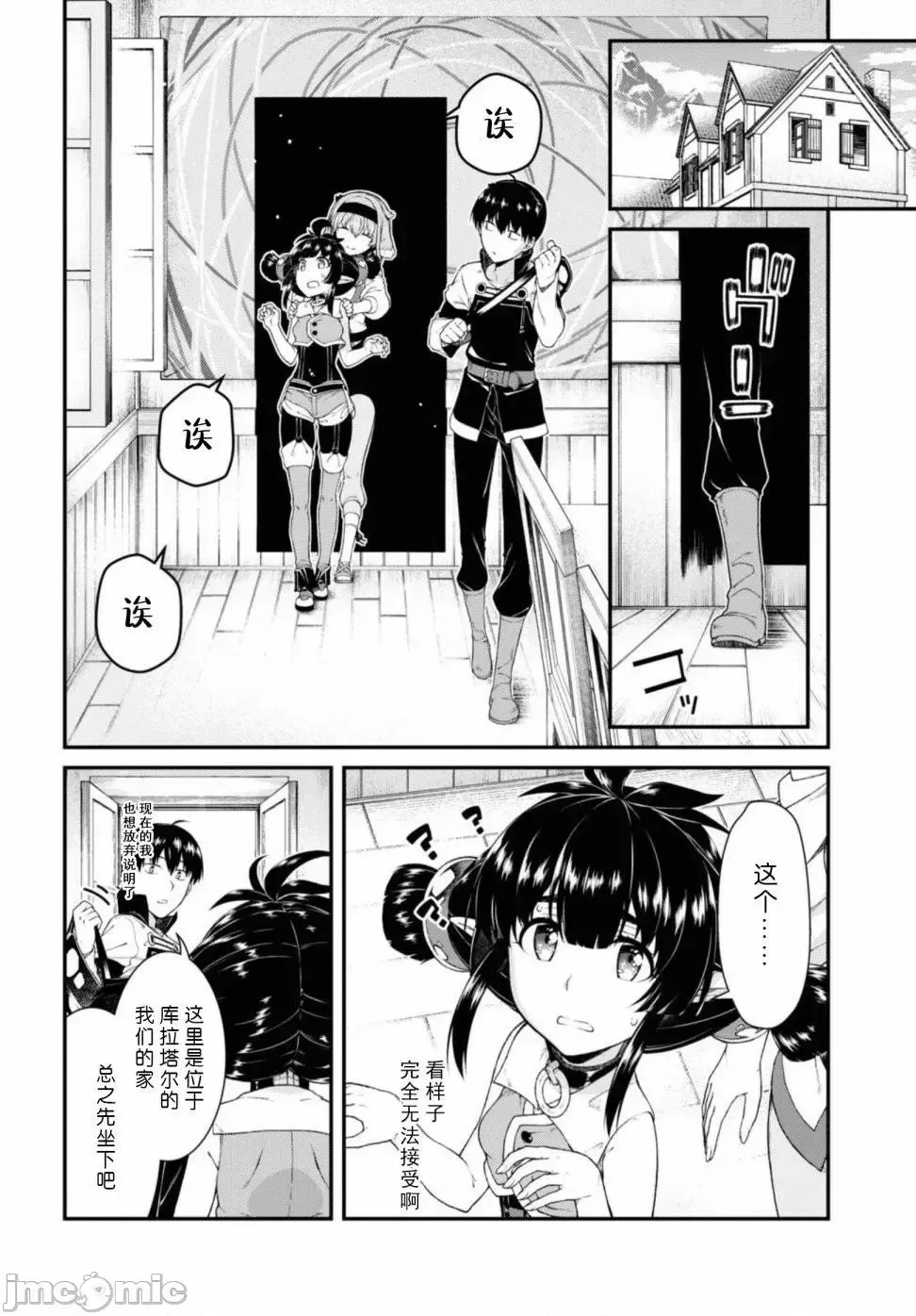 在异世界迷宫开后宫 [氷树一世 苏我捨耻]异世界迷宫でハーレムを 31-40 168/201