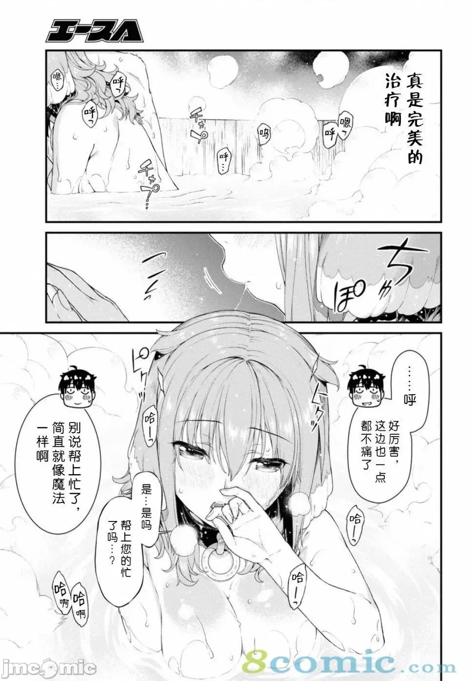 在异世界迷宫开后宫 [氷树一世 苏我捨耻]异世界迷宫でハーレムを 31-40 111/201