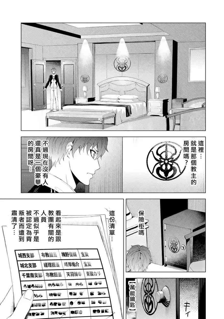 我的现实是恋爱游戏 第17话 花纹的秘密5 17/45