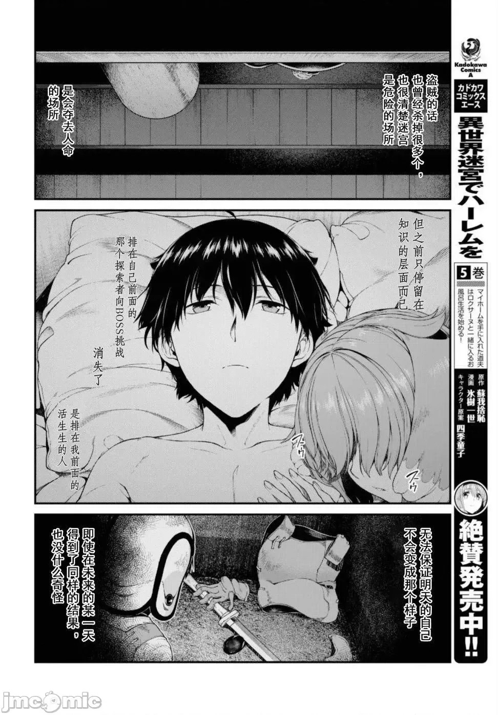 在异世界迷宫开后宫 [氷树一世 苏我捨耻]异世界迷宫でハーレムを 31-40 74/201
