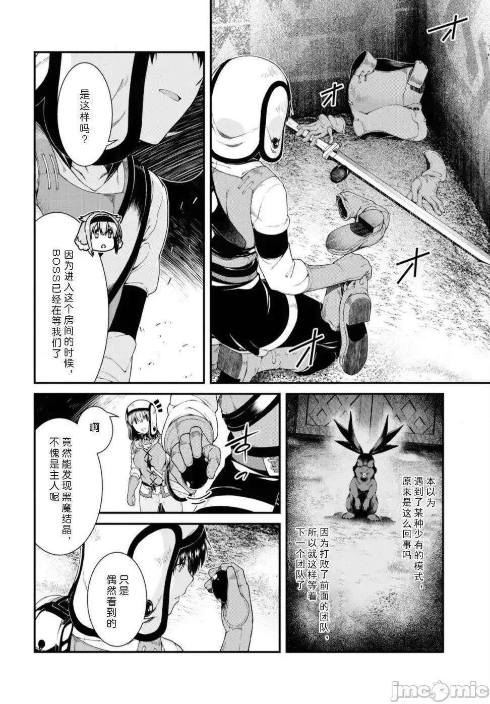 在异世界迷宫开后宫 [氷树一世 苏我捨耻]异世界迷宫でハーレムを 31-40 68/201