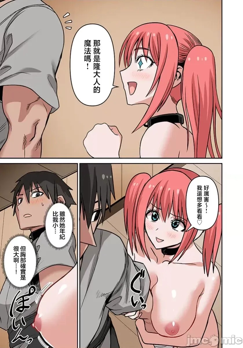 奴隶战士的异世界种马生活 [禁漫汉化组] [えすじーけー/名はない] 奴隷战士の异世界种马生活 ～魔法も武术も最强だしハーレムまで！？～  10/19