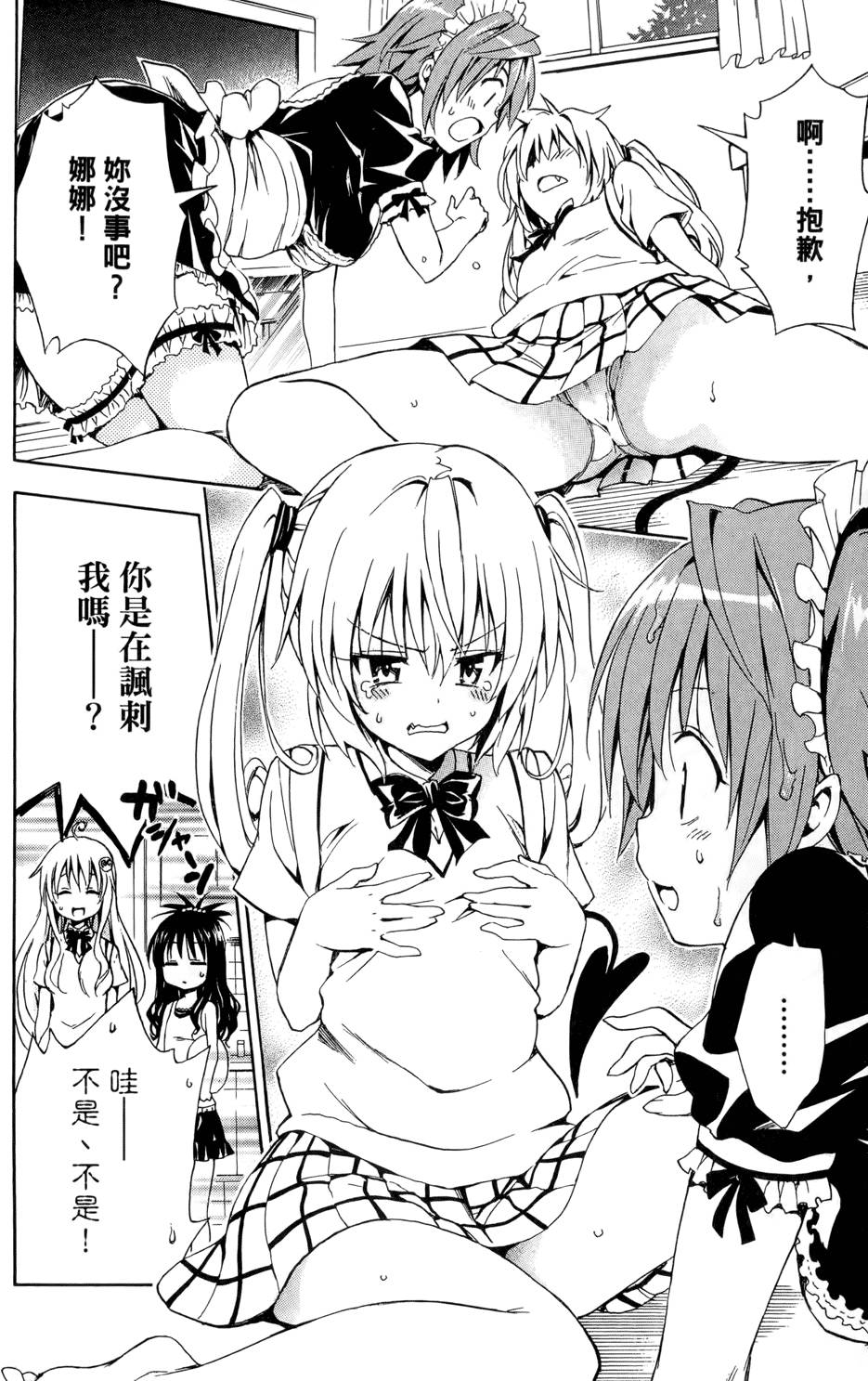 出包王女Darkness 第02卷 162/213