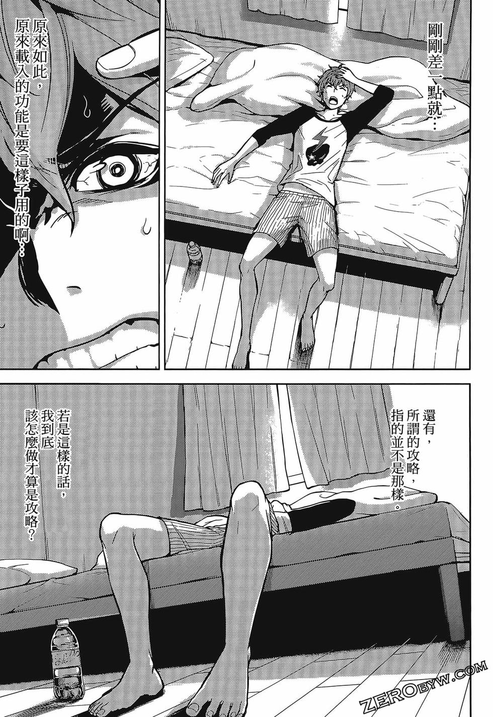 我的现实是恋爱游戏 第01卷 42/180