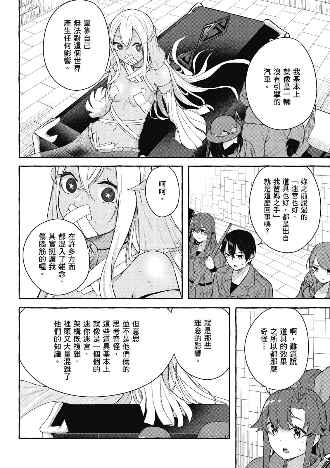 SEX&迷宫！！~在我家地下出现了H次数=等级的迷宫！？~ 第09卷 16/162