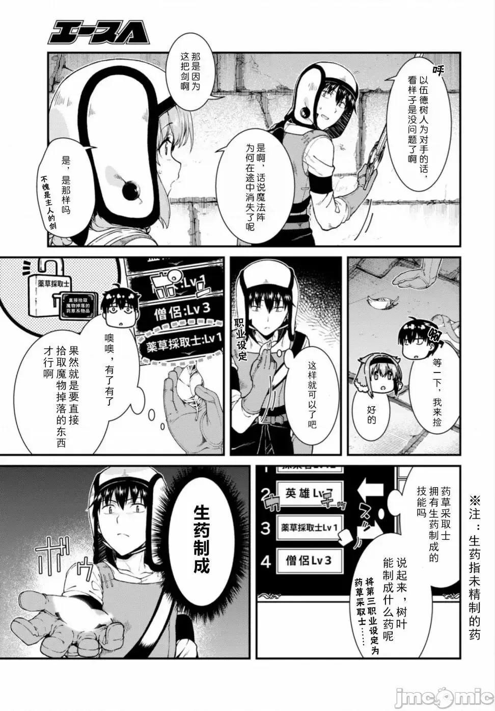 在异世界迷宫开后宫 [氷树一世 苏我捨耻]异世界迷宫でハーレムを 11-20 205/271