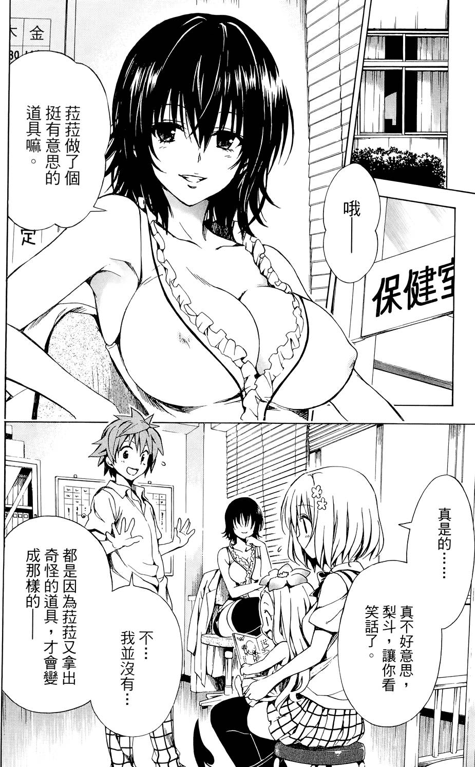 出包王女Darkness 第03卷 74/216