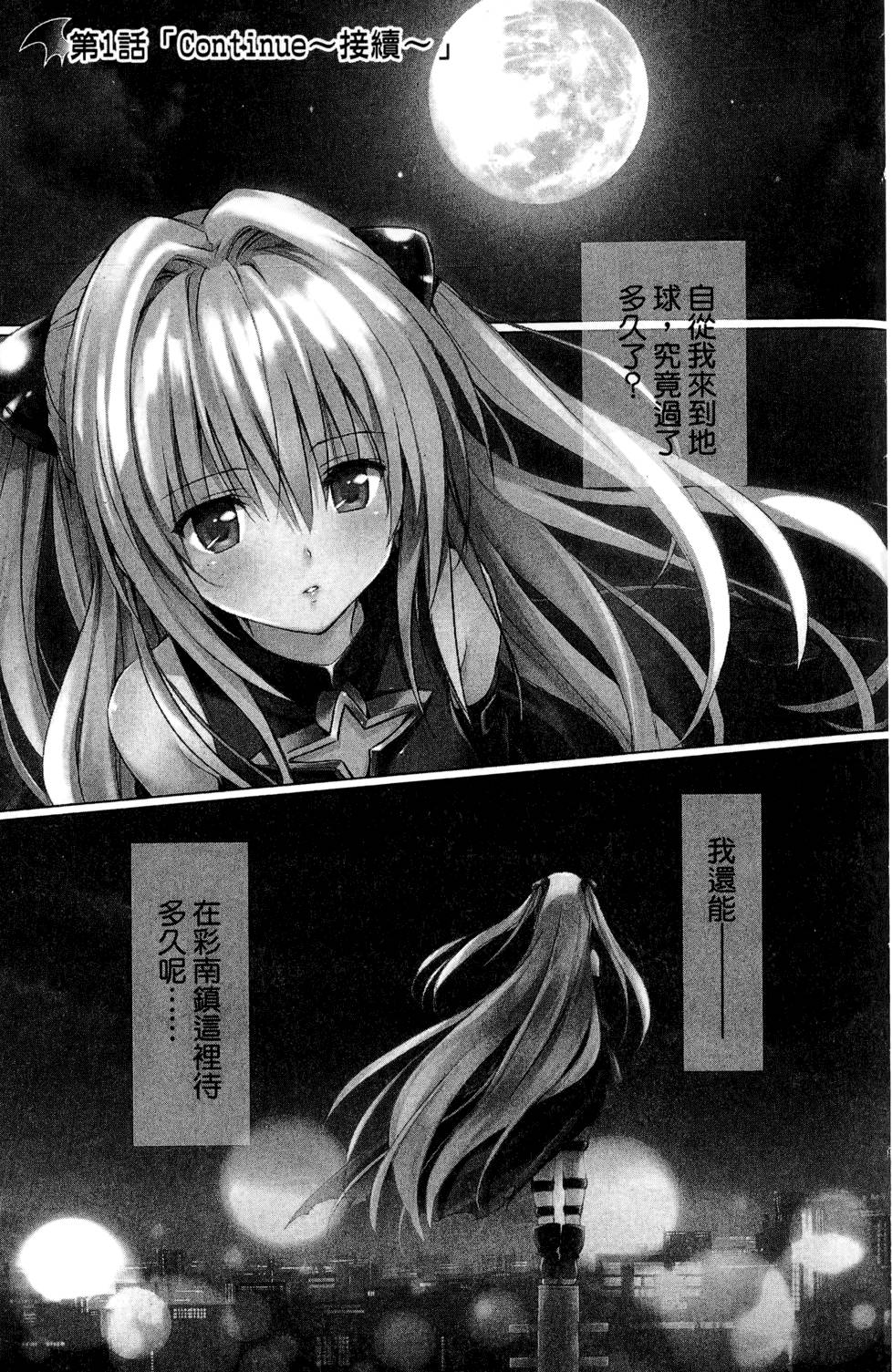 出包王女Darkness 第01卷 33/235