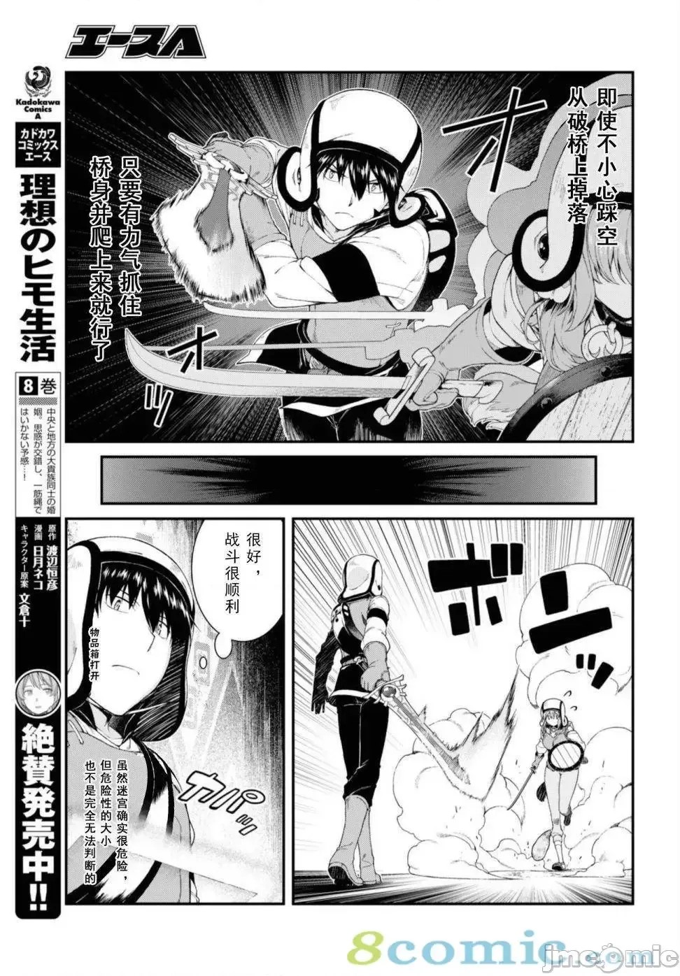 在异世界迷宫开后宫 [氷树一世 苏我捨耻]异世界迷宫でハーレムを 31-40 81/201