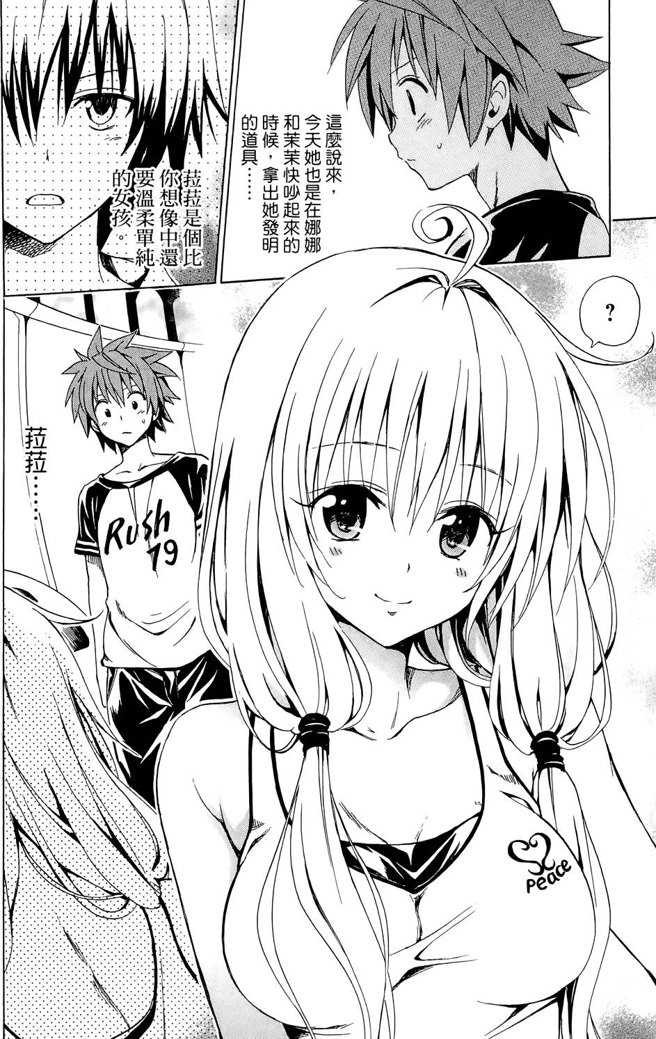 出包王女Darkness 第03卷 100/216