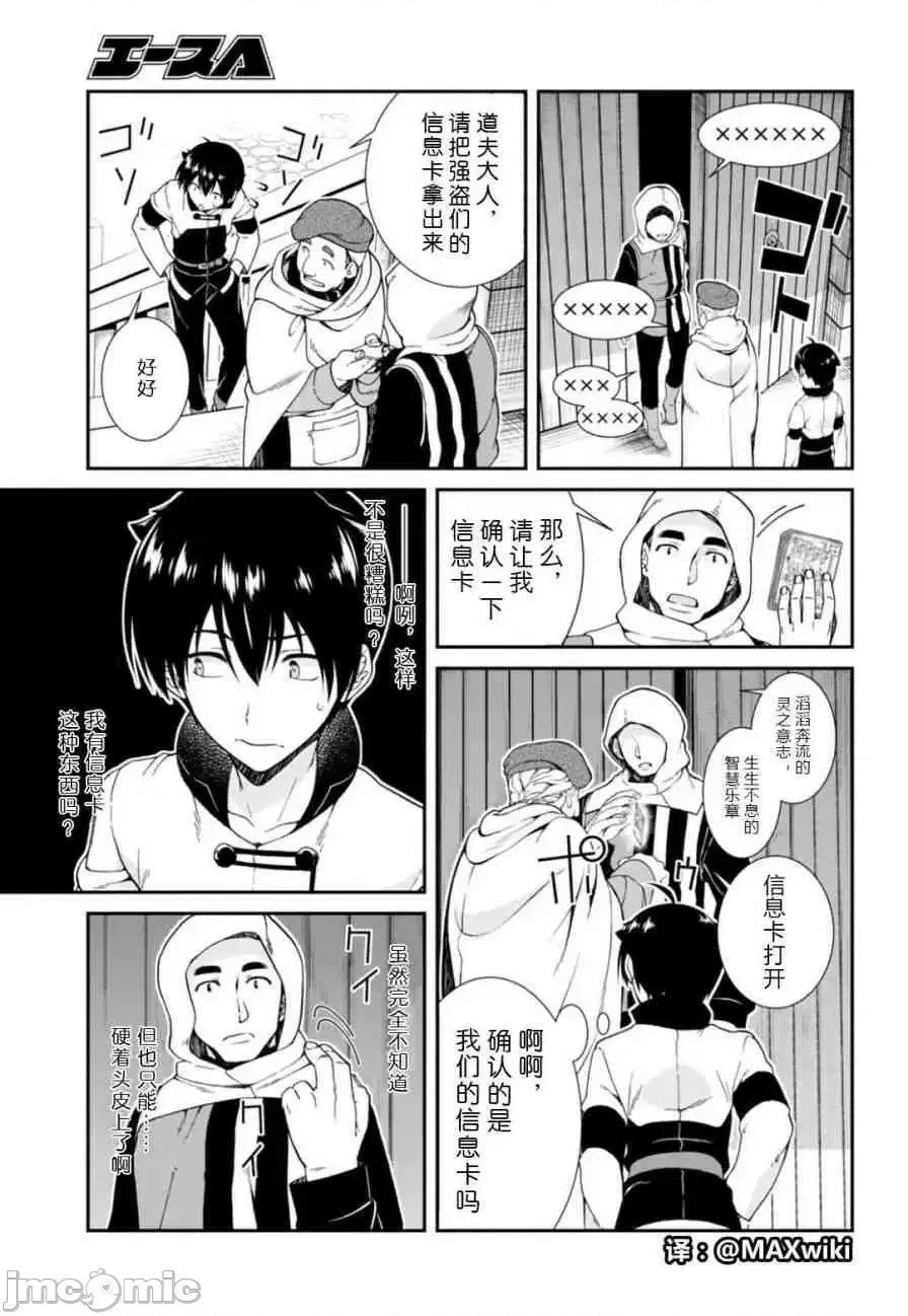 在异世界迷宫开后宫 [氷树一世 苏我捨耻]异世界迷宫でハーレムを  82/285