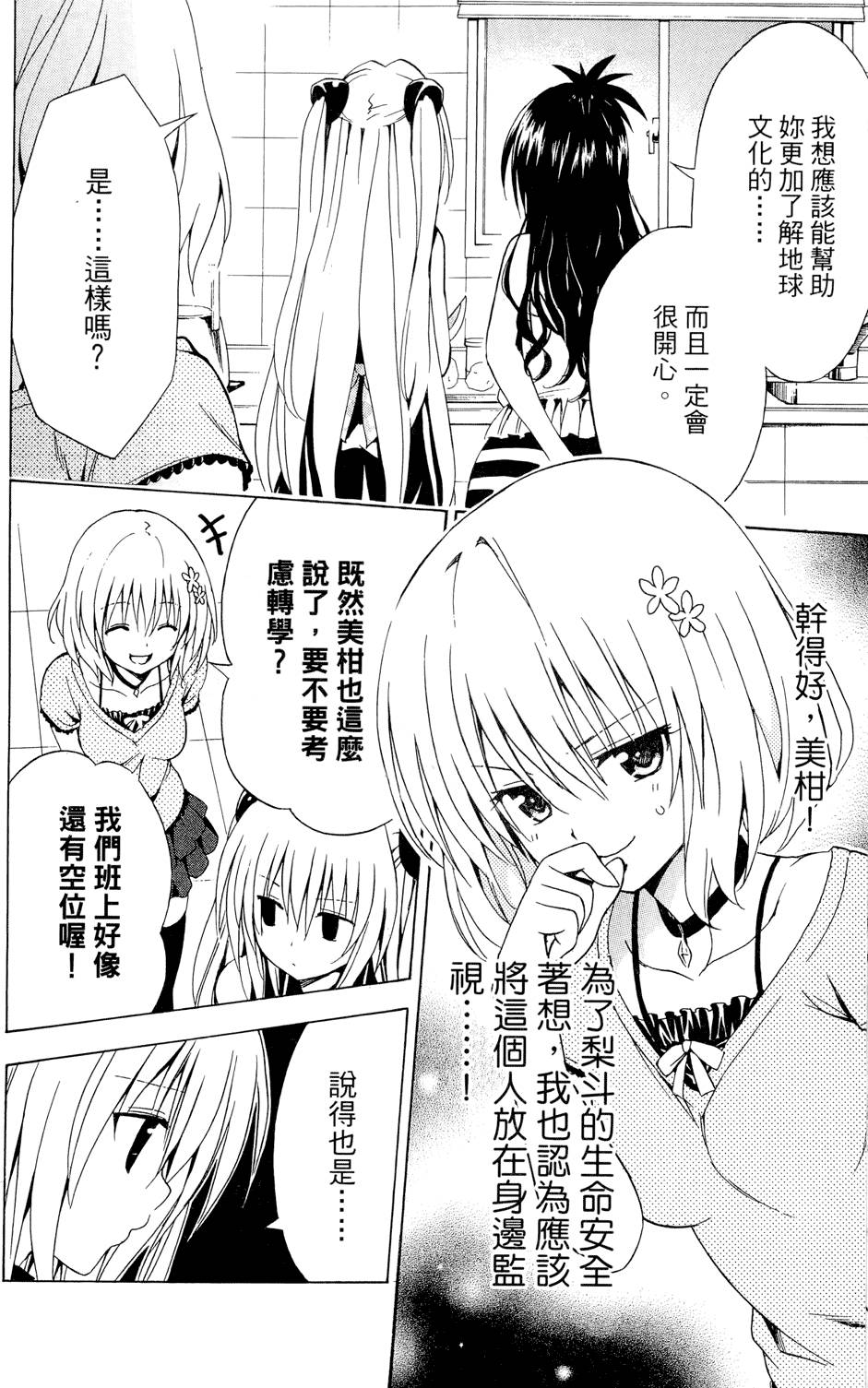 出包王女Darkness 第01卷 112/235