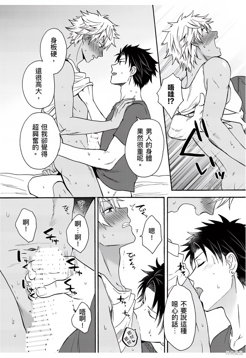 变身成黑辣妹之后就和死党上床了 第3话 4/24