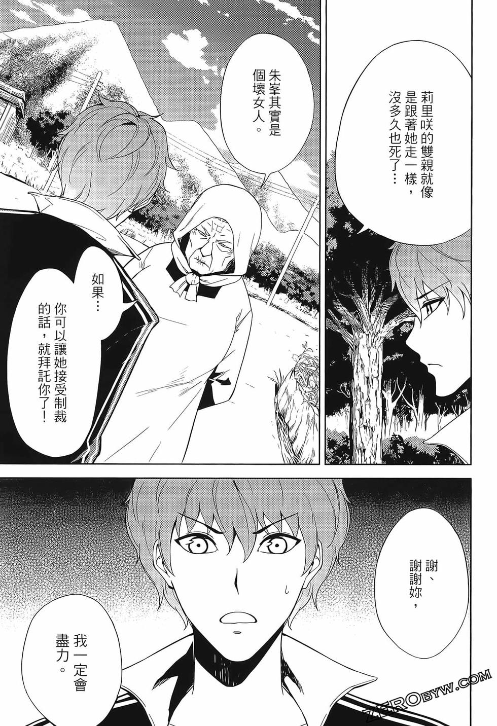 我的现实是恋爱游戏 第02卷 119/199