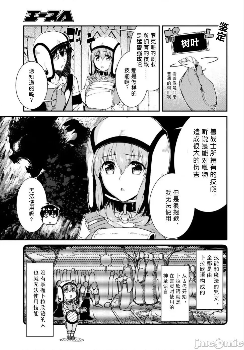 在异世界迷宫开后宫 [氷树一世 苏我捨耻]异世界迷宫でハーレムを 11-20 193/271