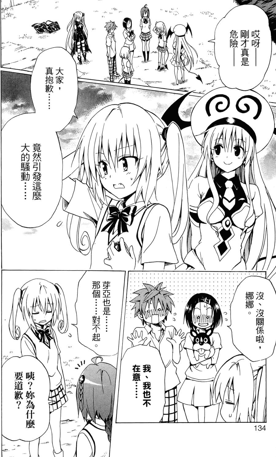 出包王女Darkness 第02卷 136/213