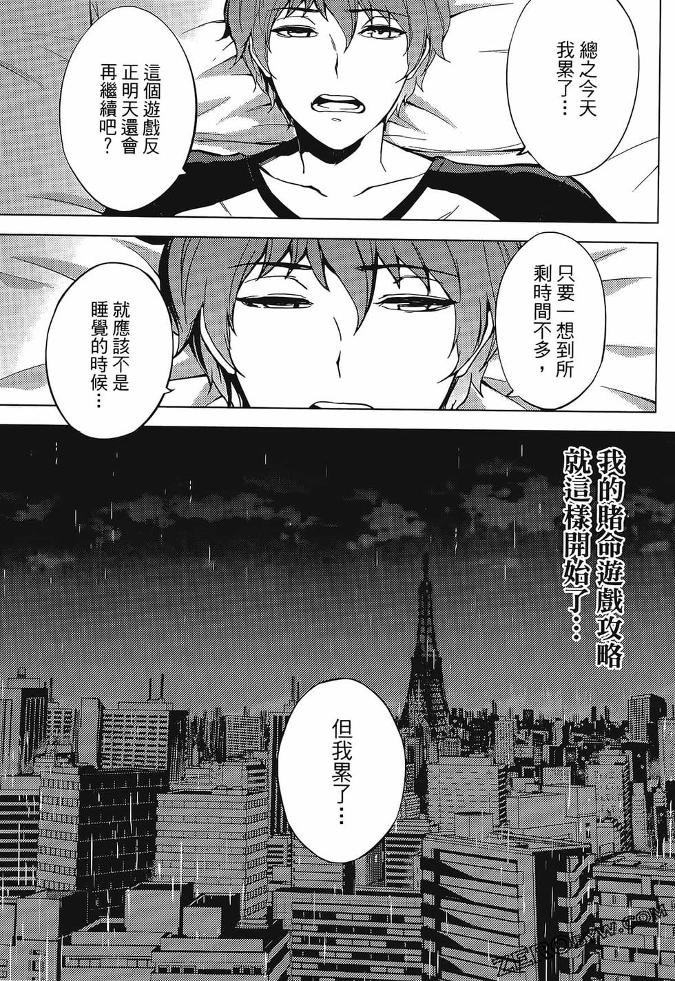 我的现实是恋爱游戏 第01卷 122/180