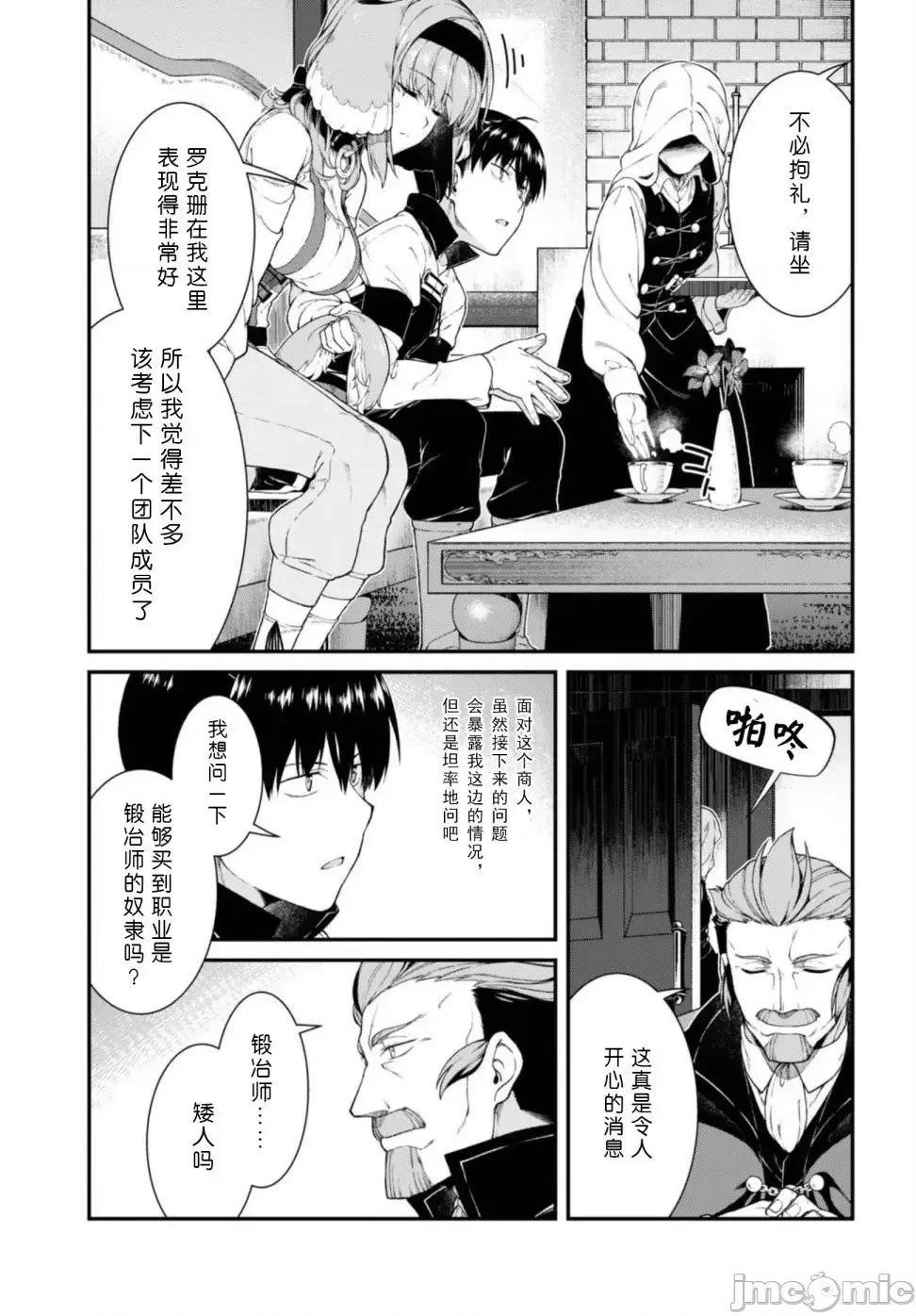 在异世界迷宫开后宫 [氷树一世 苏我捨耻]异世界迷宫でハーレムを 31-40 131/201