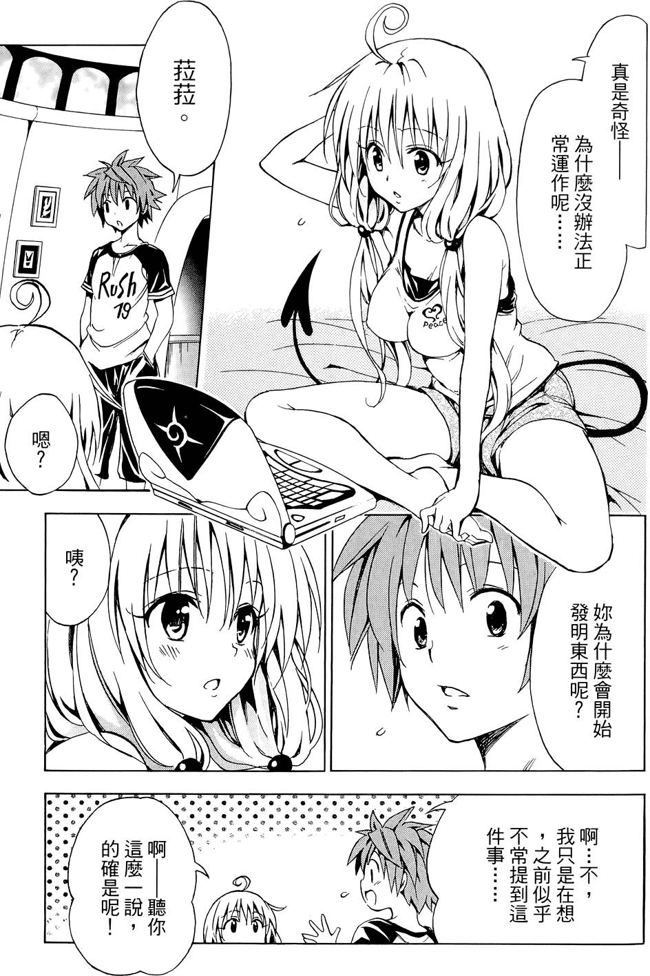 出包王女Darkness 第03卷 91/216