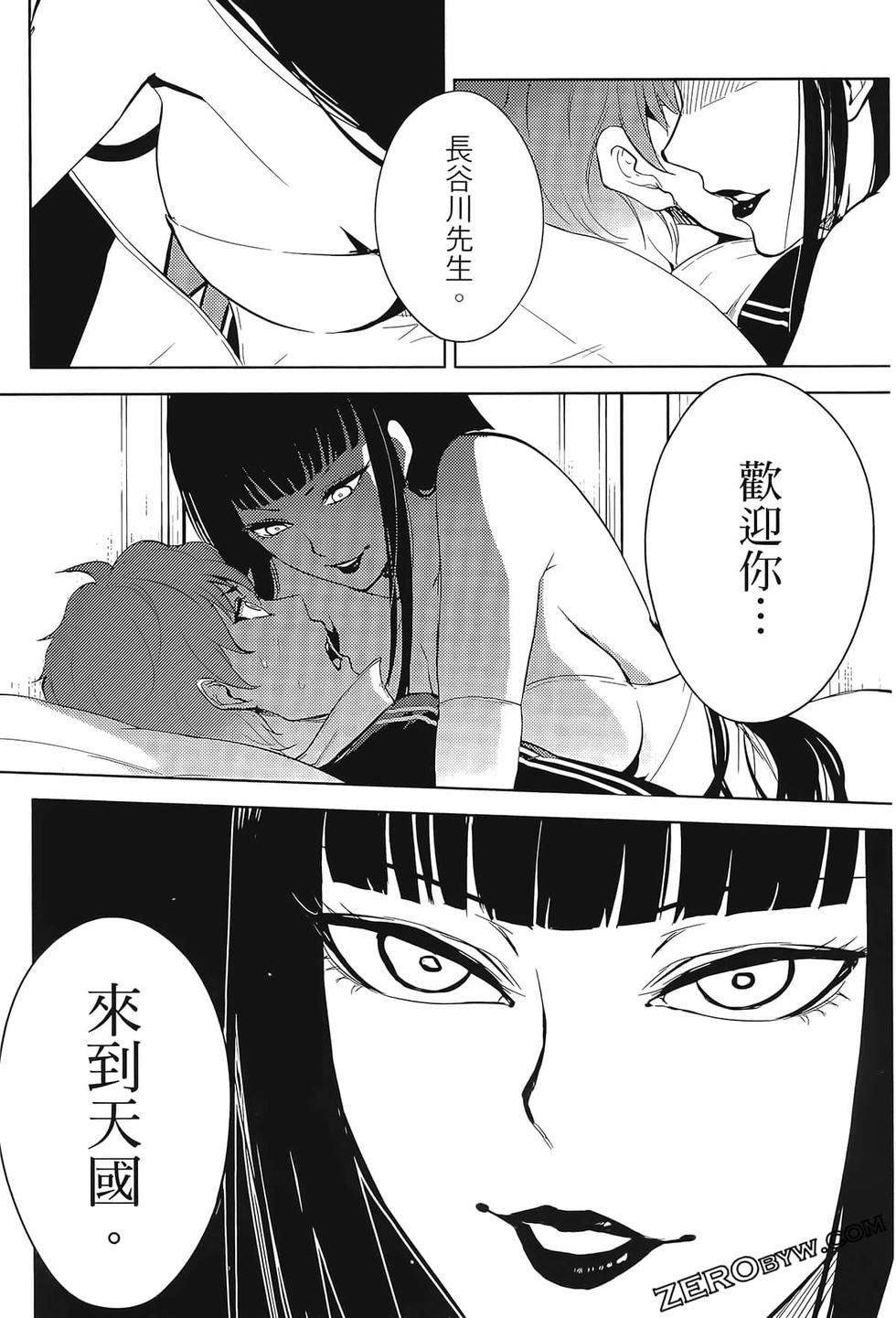 我的现实是恋爱游戏 第02卷 59/199