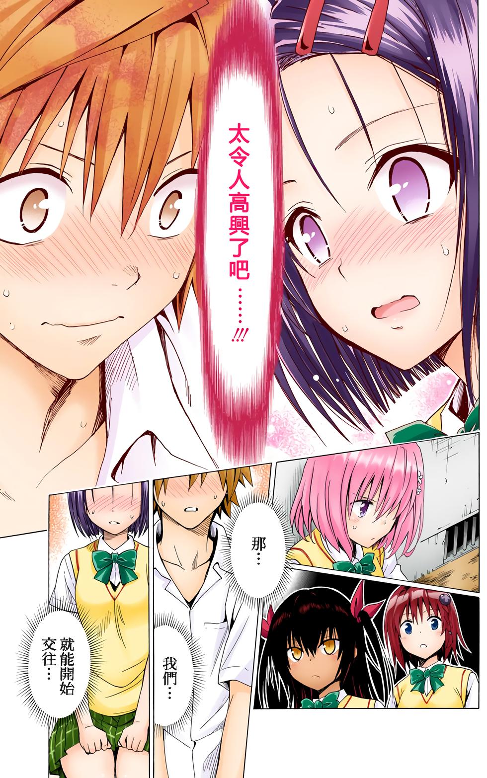 出包王女Darkness 第18卷 全彩版 129/205