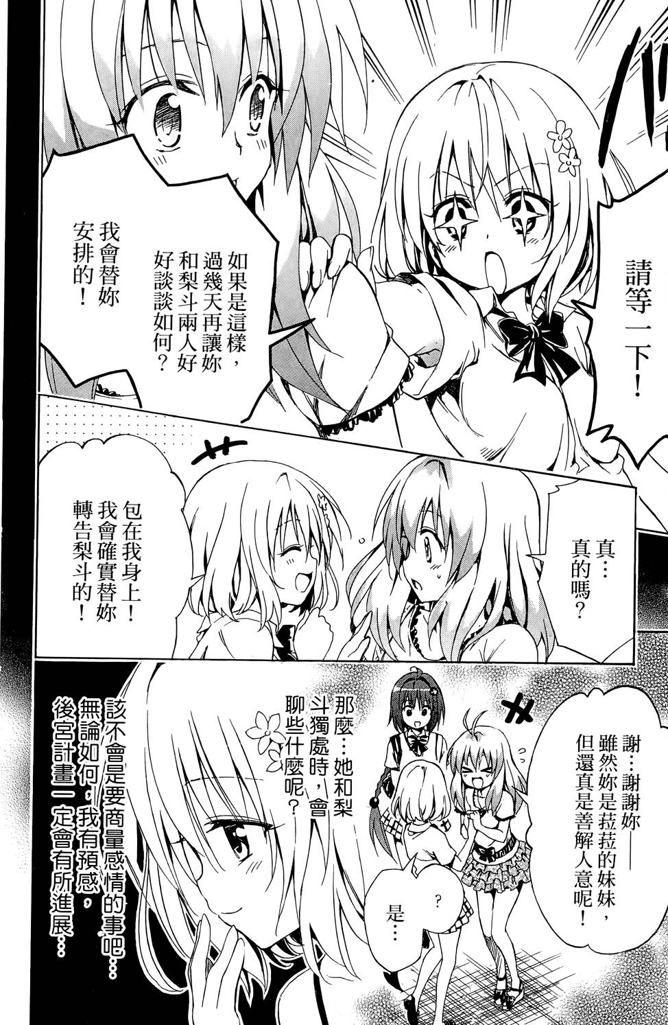 出包王女Darkness 第03卷 20/216