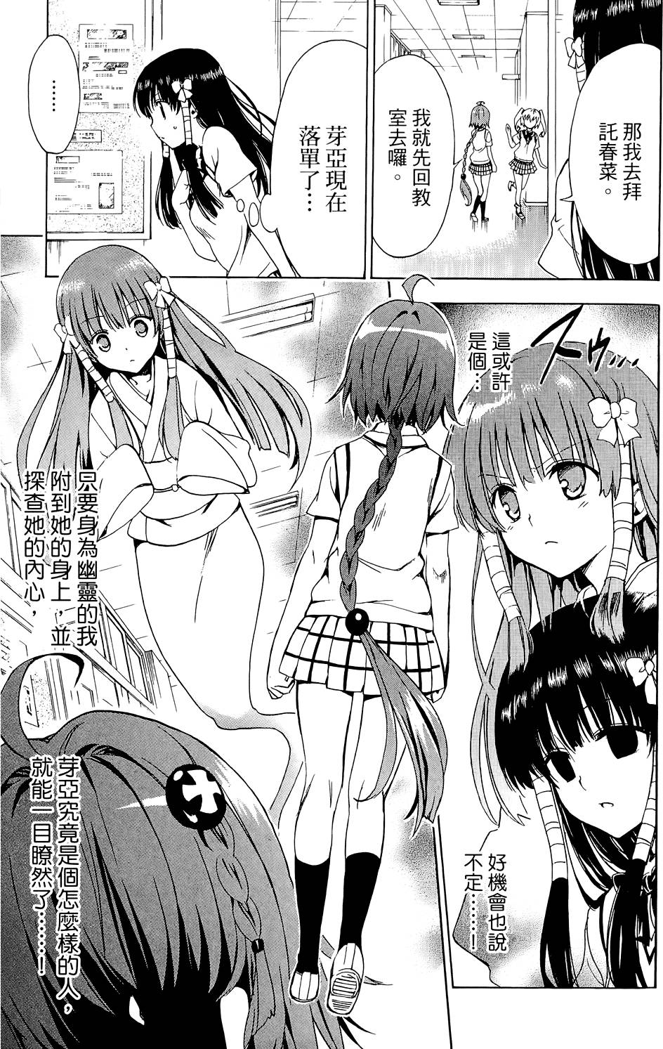 出包王女Darkness 第03卷 131/216