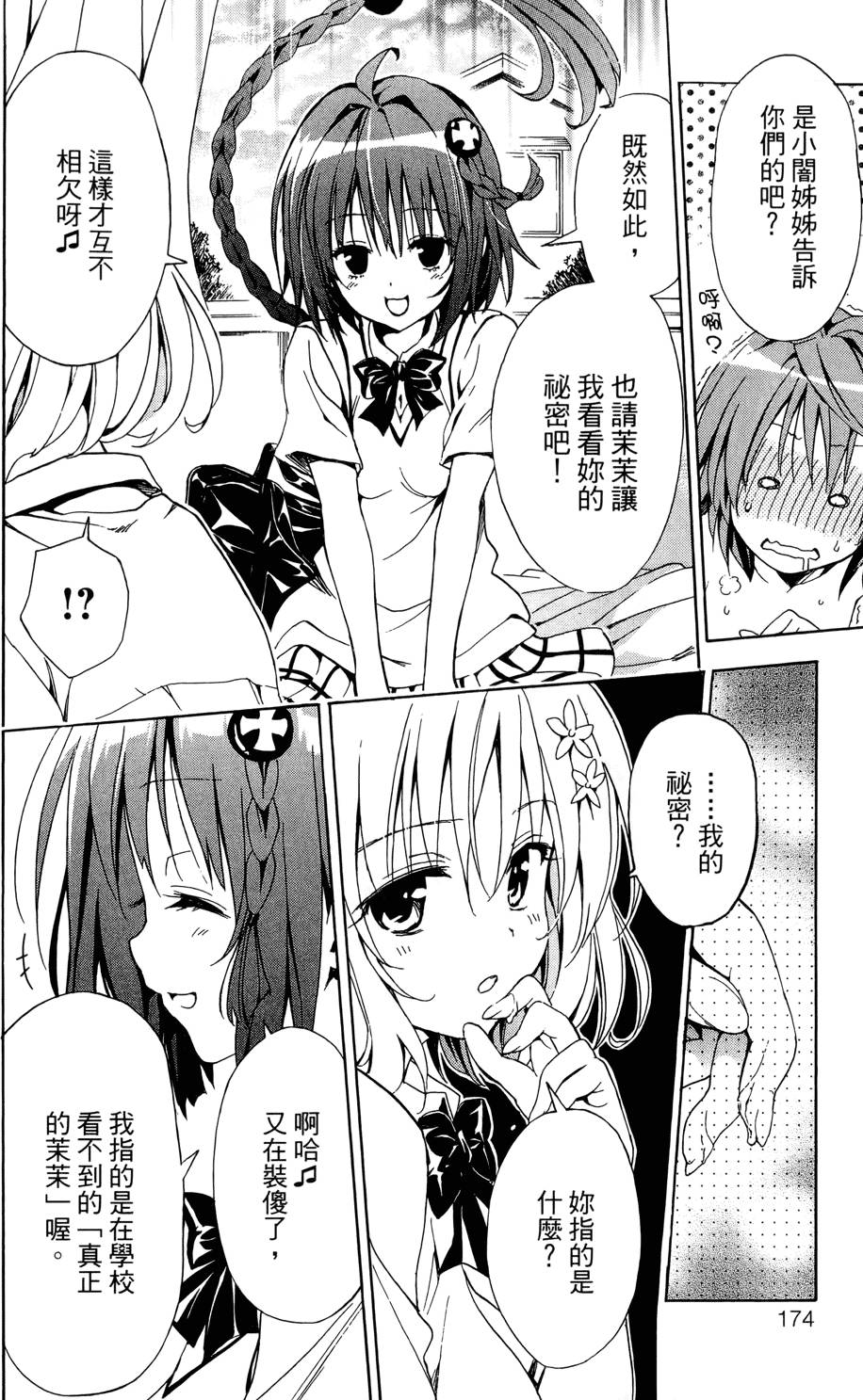 出包王女Darkness 第02卷 176/213