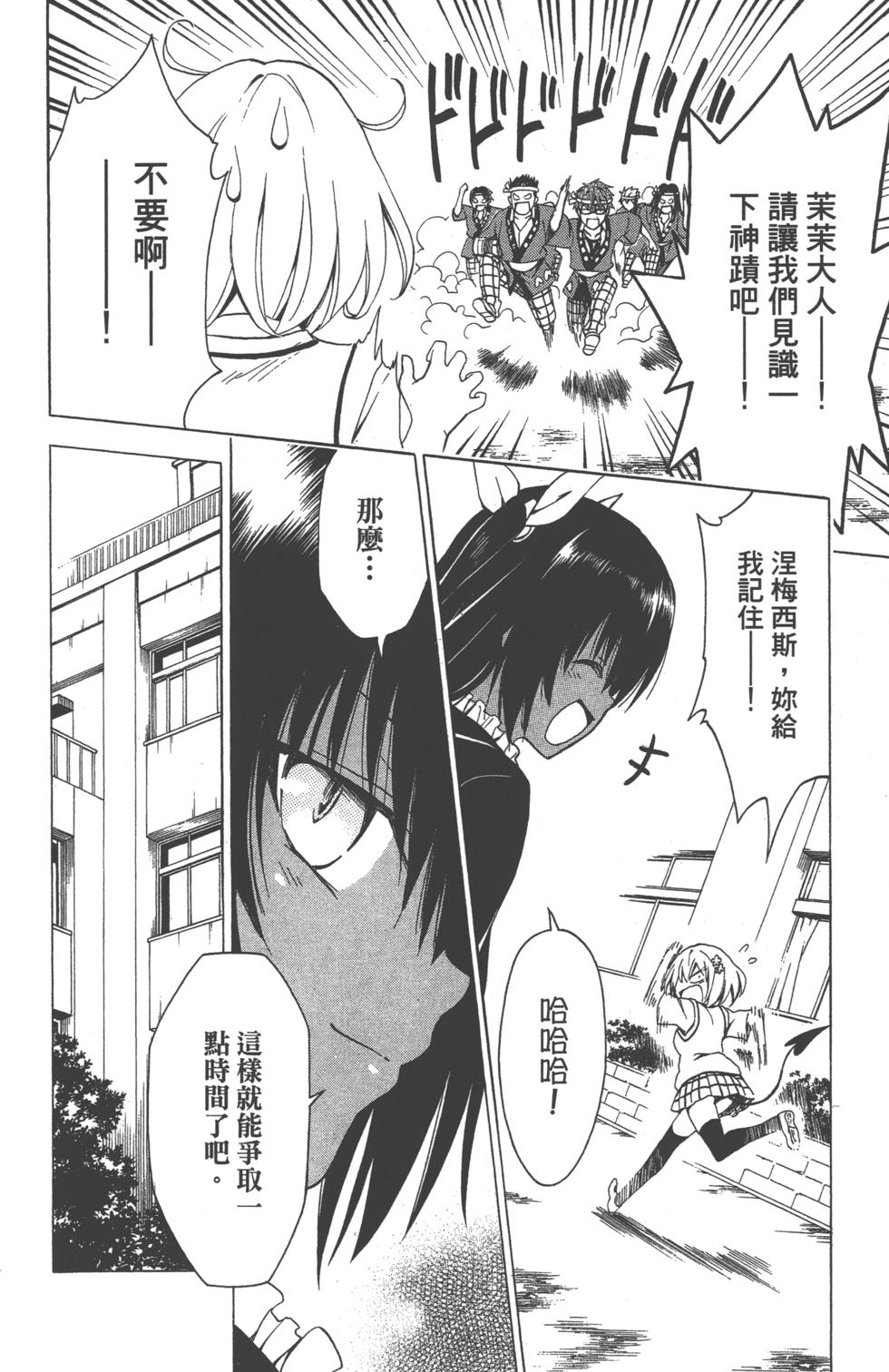 出包王女Darkness 第18卷 63/205