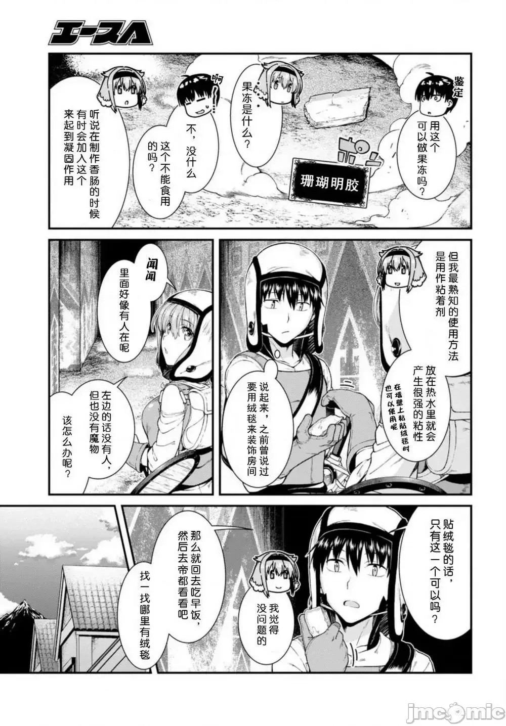 在异世界迷宫开后宫 [氷树一世 苏我捨耻]异世界迷宫でハーレムを 21-30 240/263