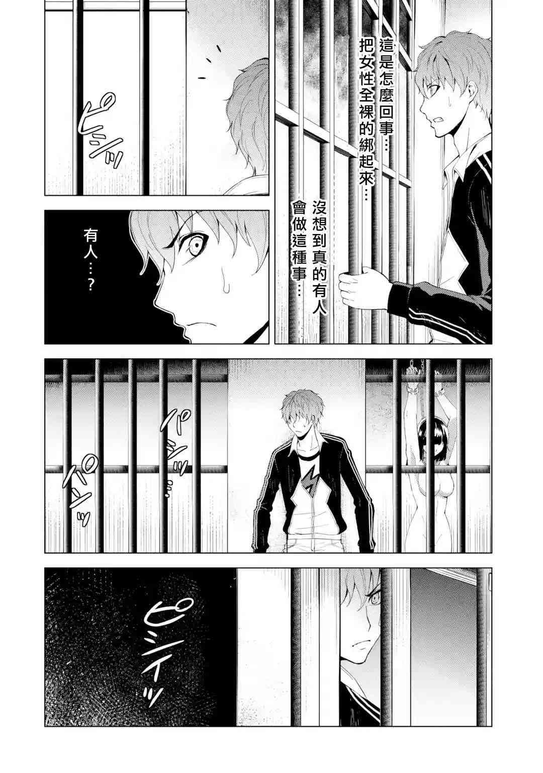 我的现实是恋爱游戏 第17话 花纹的秘密5 21/45