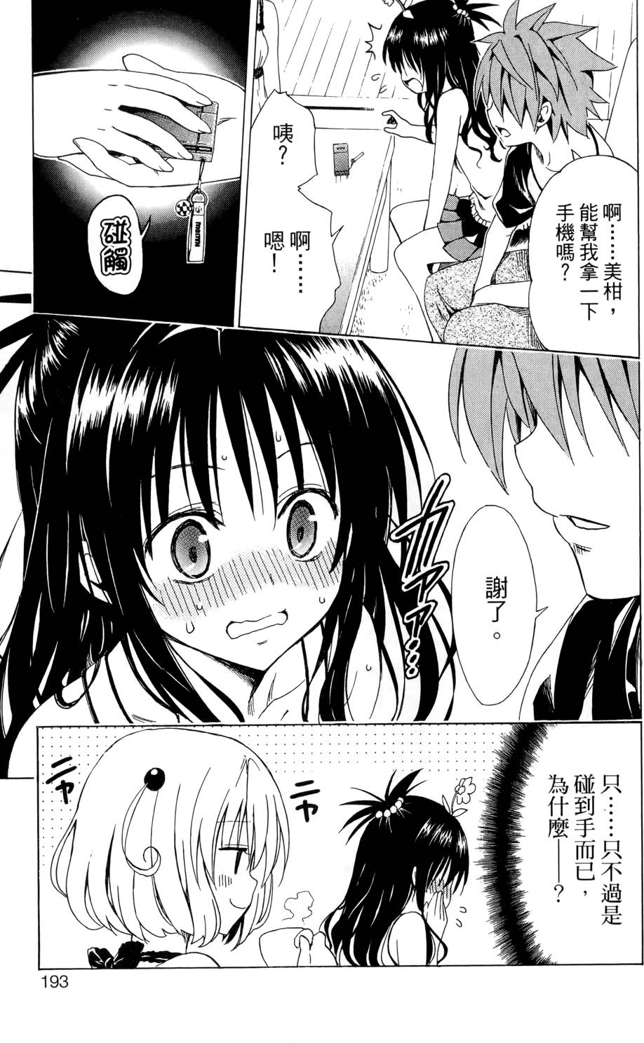 出包王女Darkness 第02卷 195/213