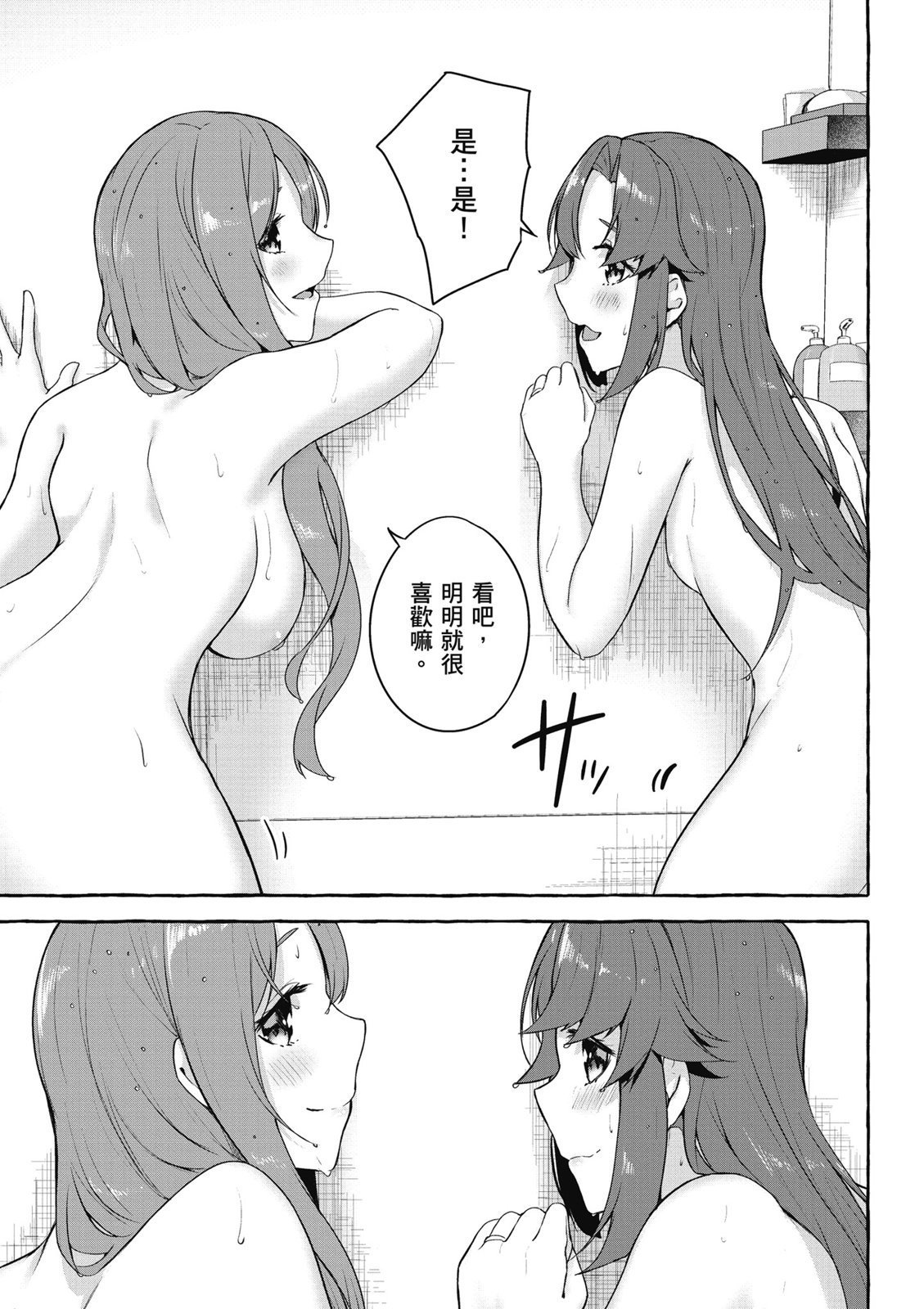 SEX&迷宫！！~在我家地下出现了H次数=等级的迷宫！？~ 第09卷 131/162