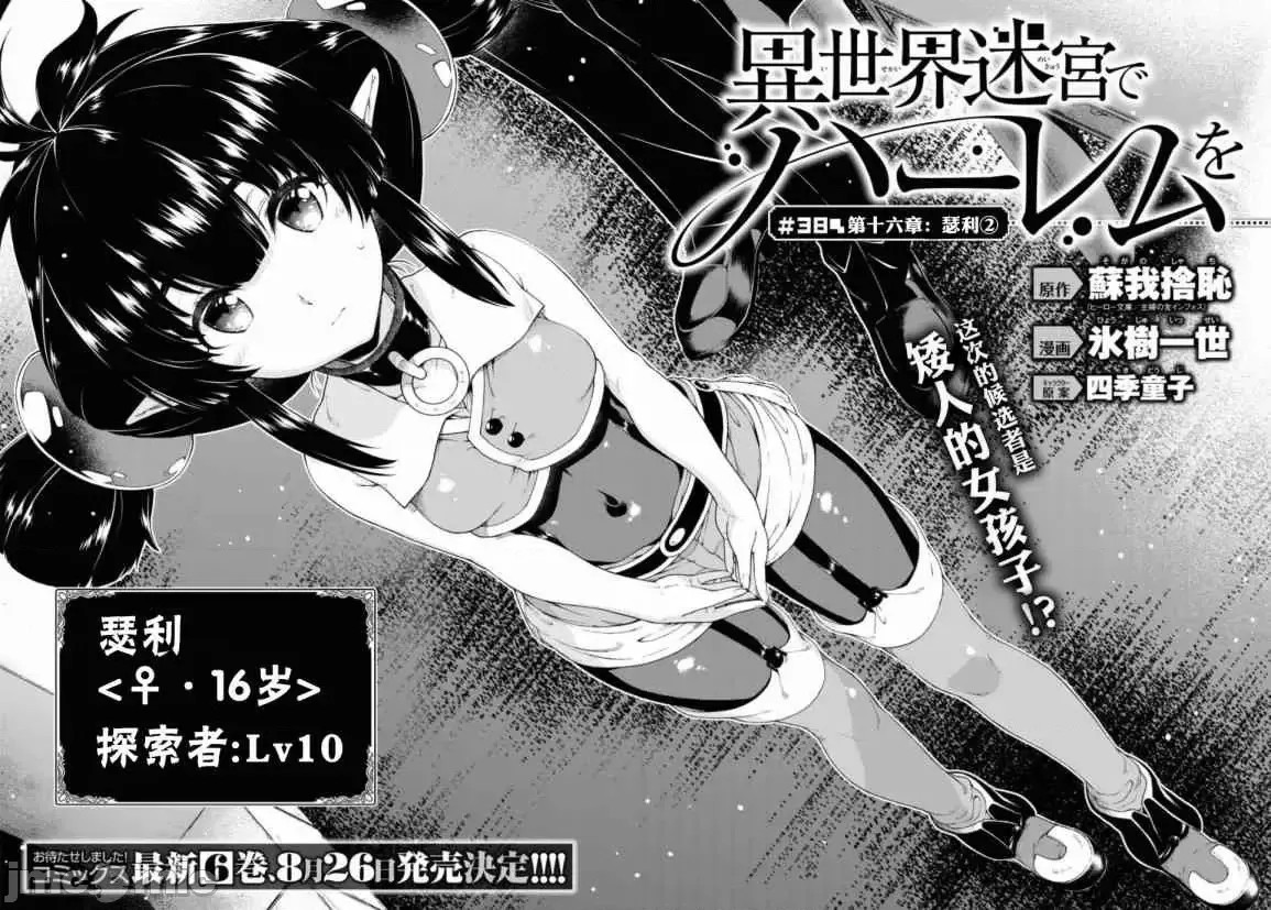 在异世界迷宫开后宫 [氷树一世 苏我捨耻]异世界迷宫でハーレムを 31-40 143/201