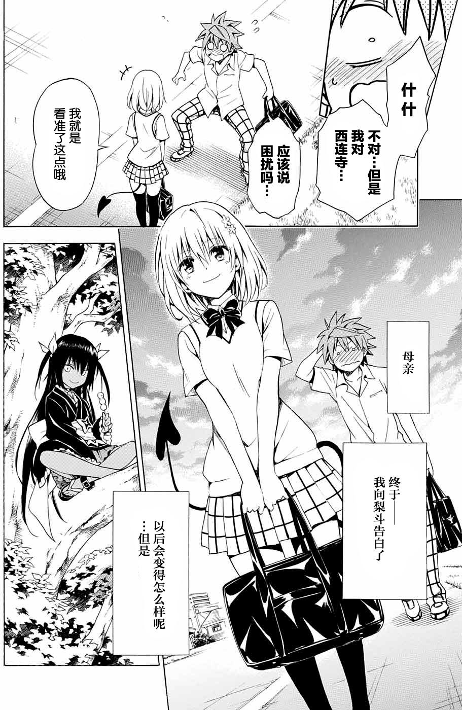 出包王女Darkness 第77回 22/39