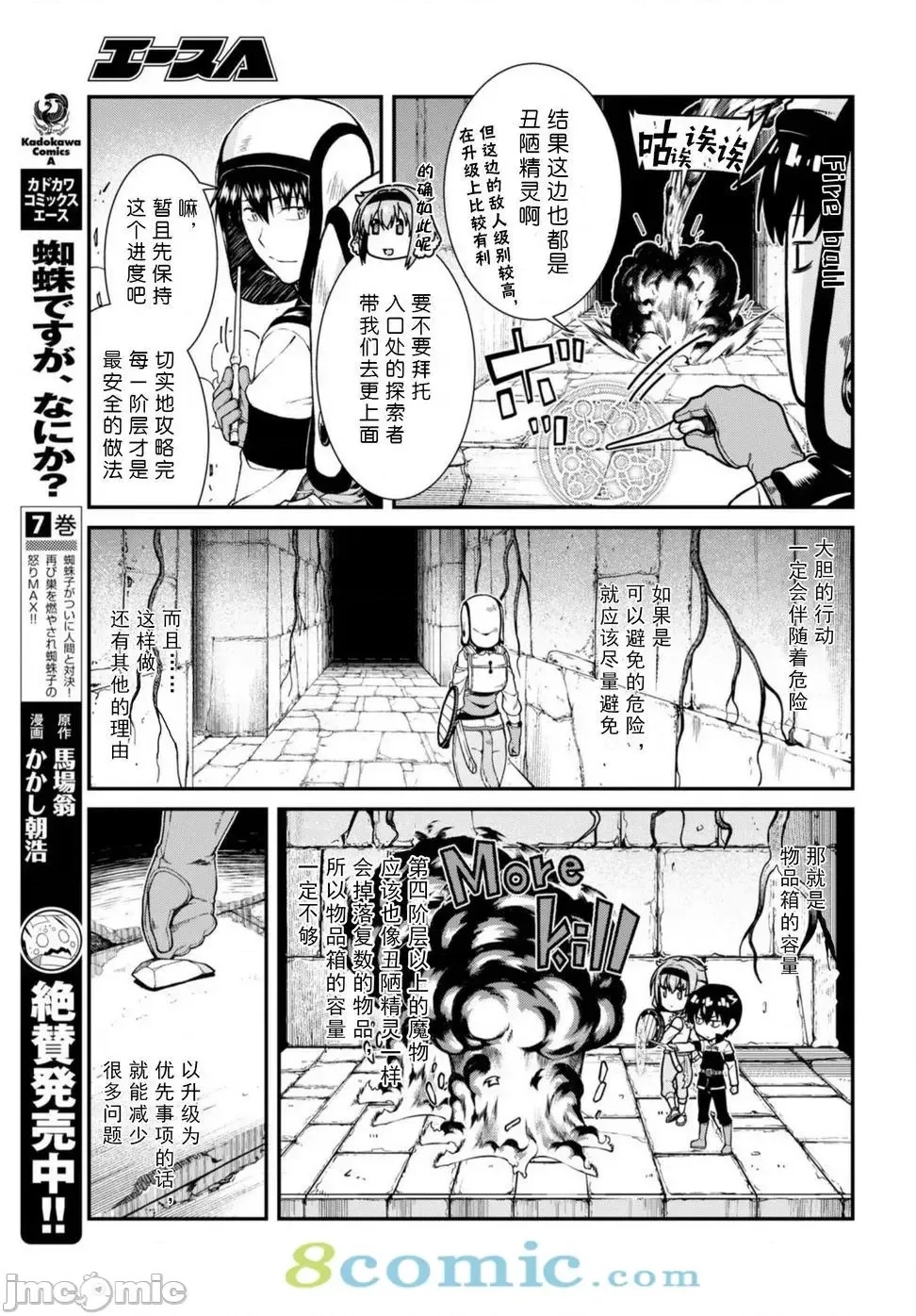 在异世界迷宫开后宫 [氷树一世 苏我捨耻]异世界迷宫でハーレムを 21-30 170/263