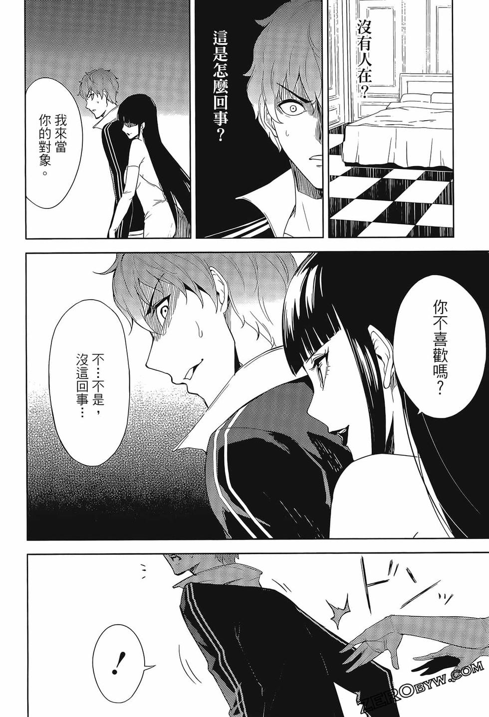 我的现实是恋爱游戏 第02卷 56/199