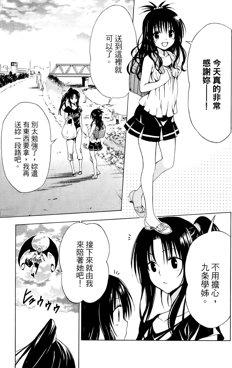 出包王女Darkness 第03卷 187/216