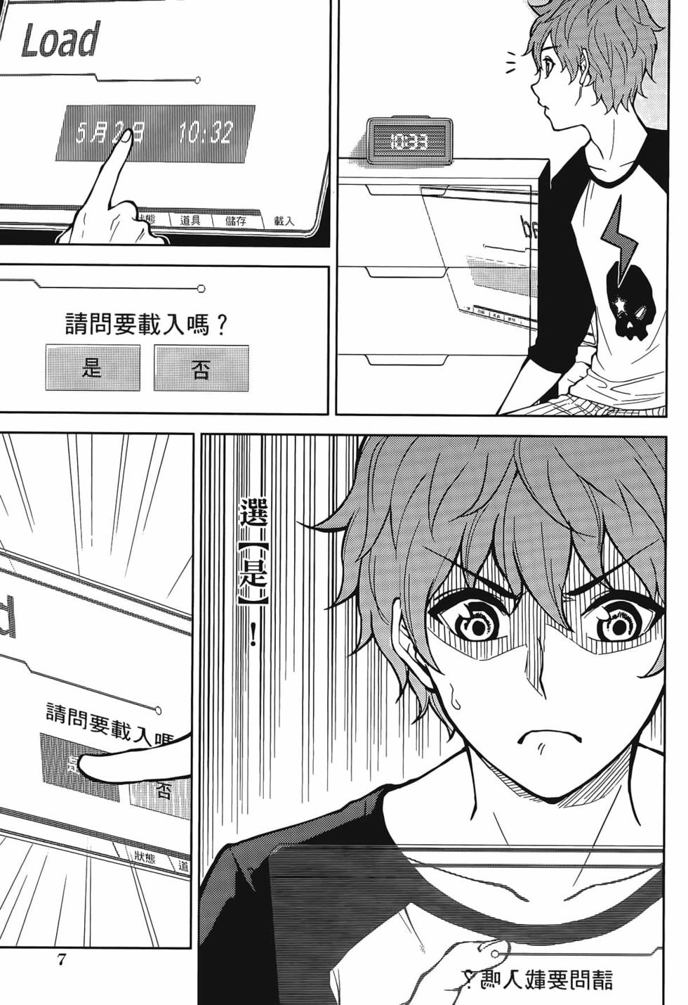 我的现实是恋爱游戏 第01卷 10/180