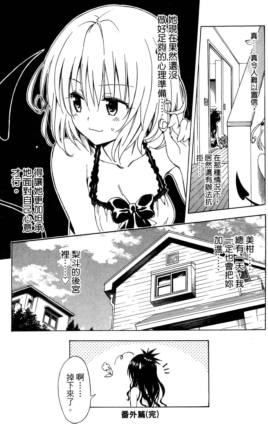 出包王女Darkness 第02卷 207/213