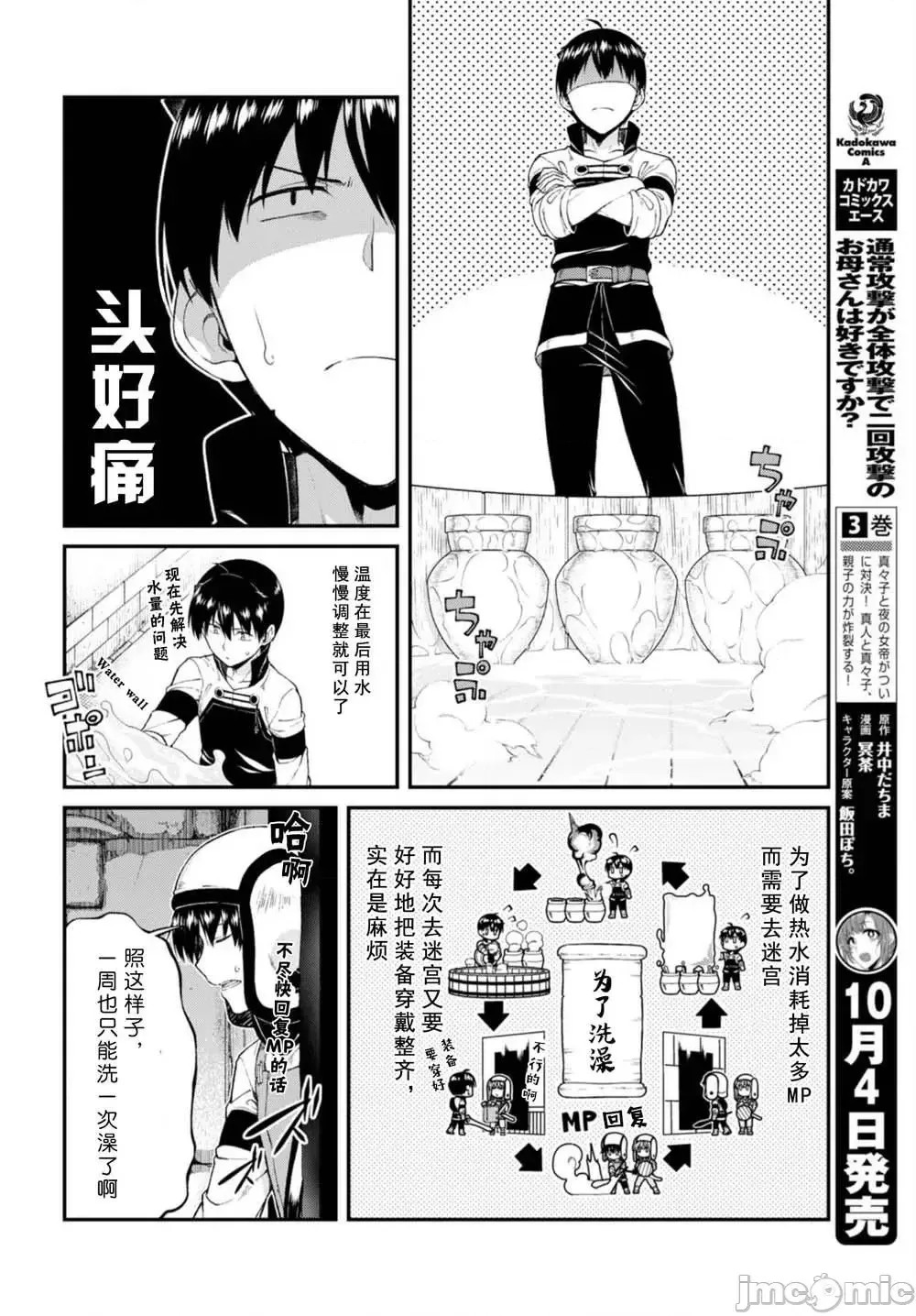 在异世界迷宫开后宫 [氷树一世 苏我捨耻]异世界迷宫でハーレムを 21-30 219/263