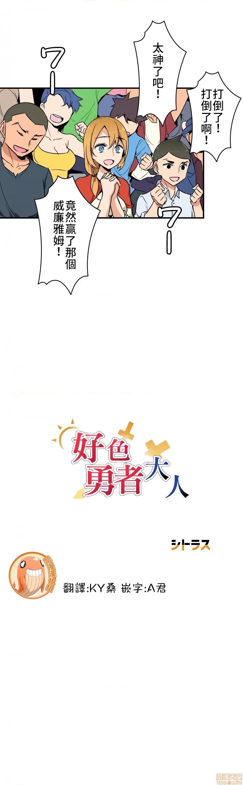 好色勇者大人 [禁漫汉化组] [シトラス] ドスケベ勇者样！  4/46