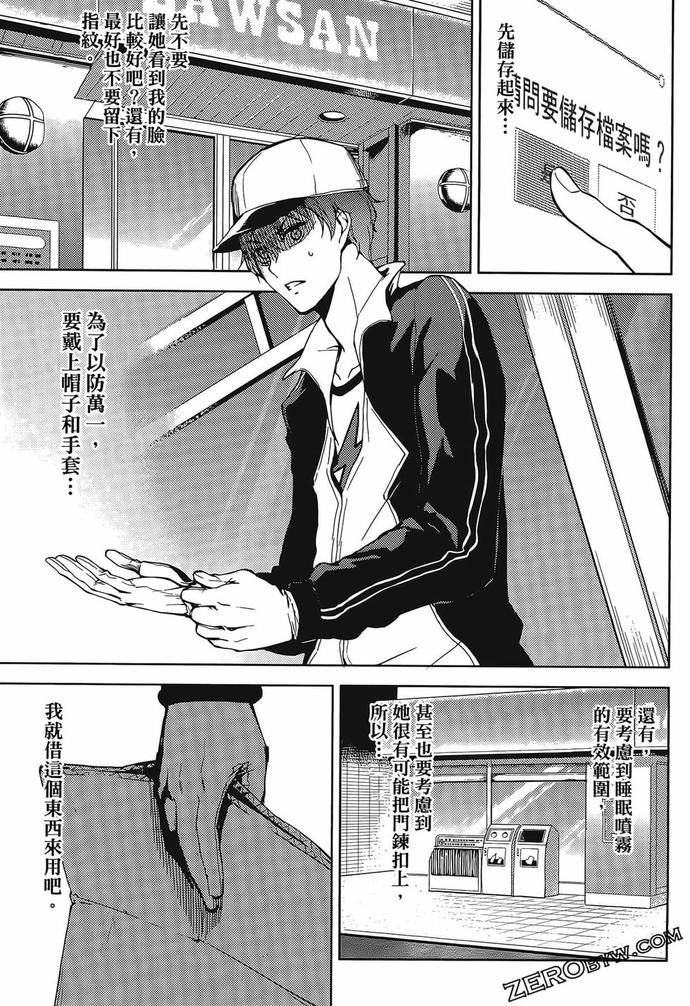 我的现实是恋爱游戏 第01卷 150/180