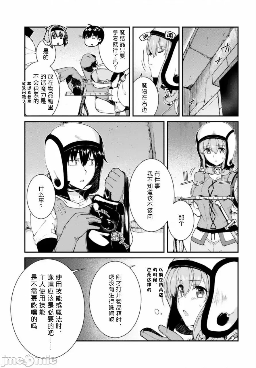 在异世界迷宫开后宫 [氷树一世 苏我捨耻]异世界迷宫でハーレムを 11-20 115/271