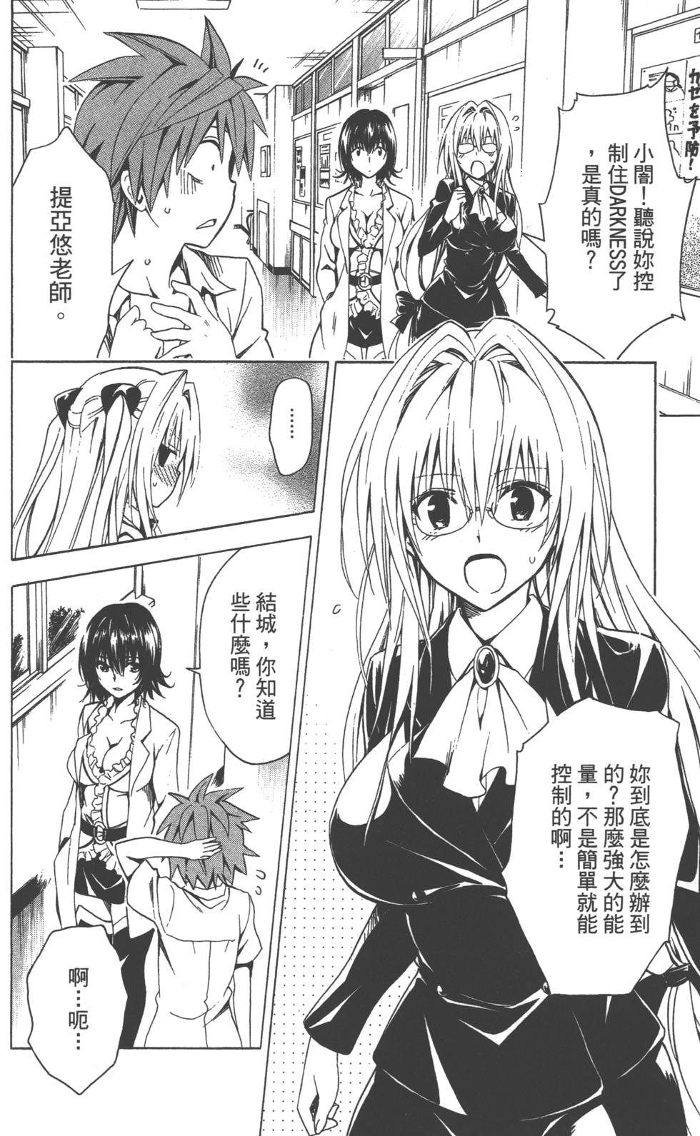 出包王女Darkness 第18卷 25/205