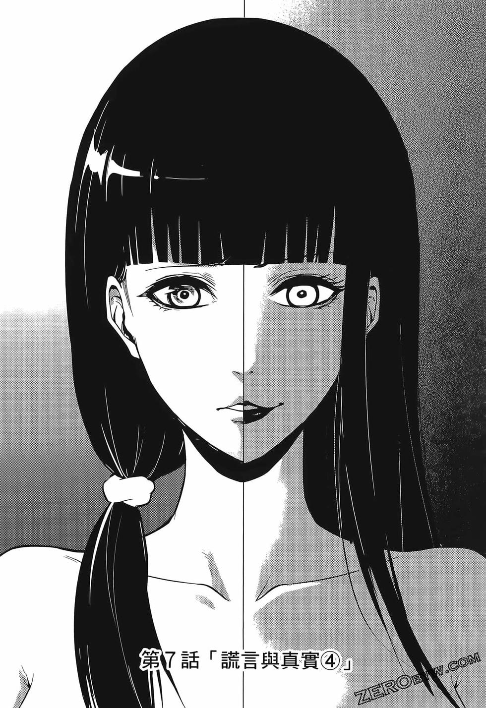 我的现实是恋爱游戏 第02卷 107/199