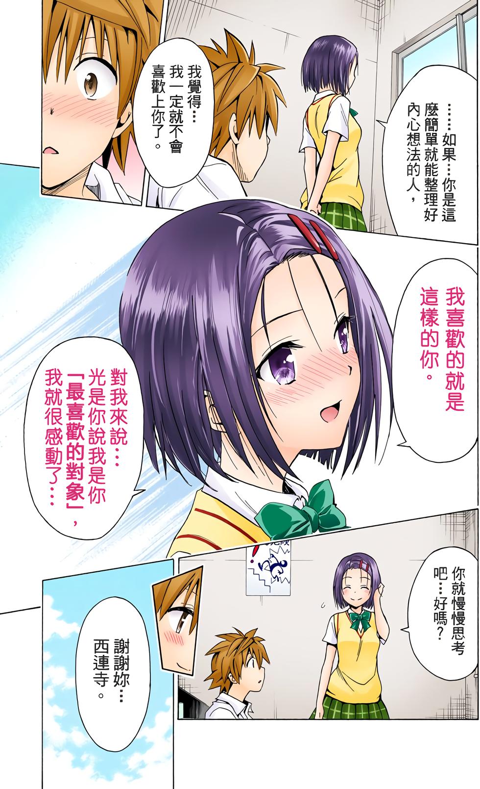 出包王女Darkness 第18卷 全彩版 177/205